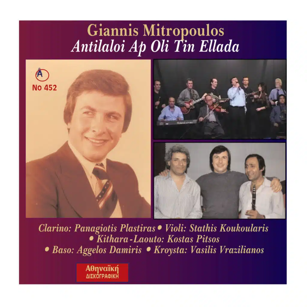 Antilaloi Ap Oli Tin Ellada