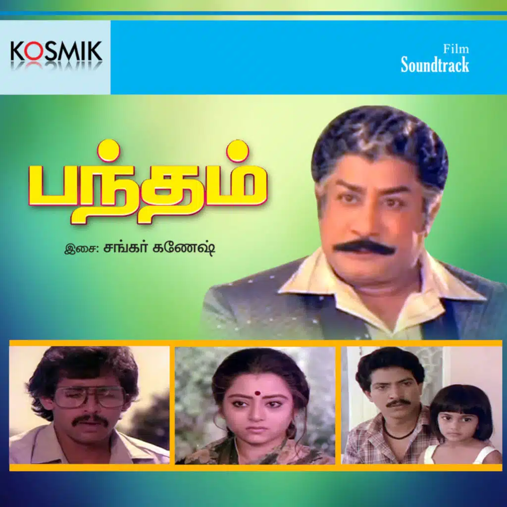 Kattil Bandham Kadal