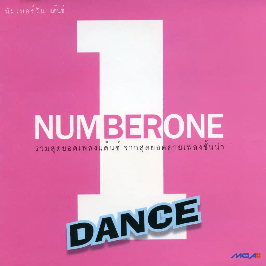 โอ๊ะโอ๊ย (Chinese Mix)