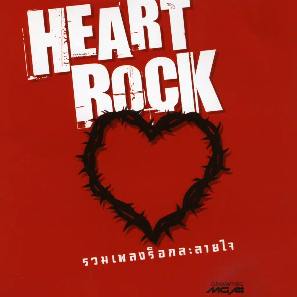รักด้วยน้ำตา