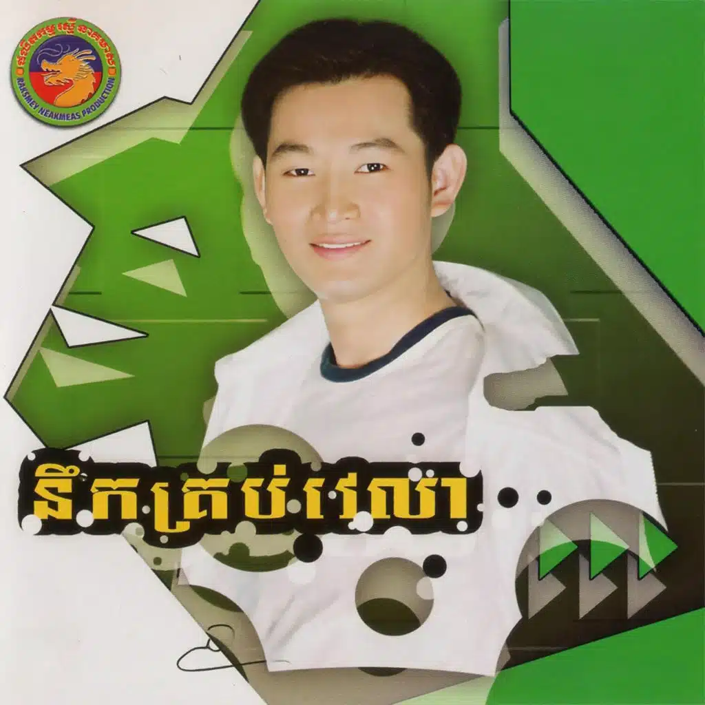 ធ្វើបាបបង