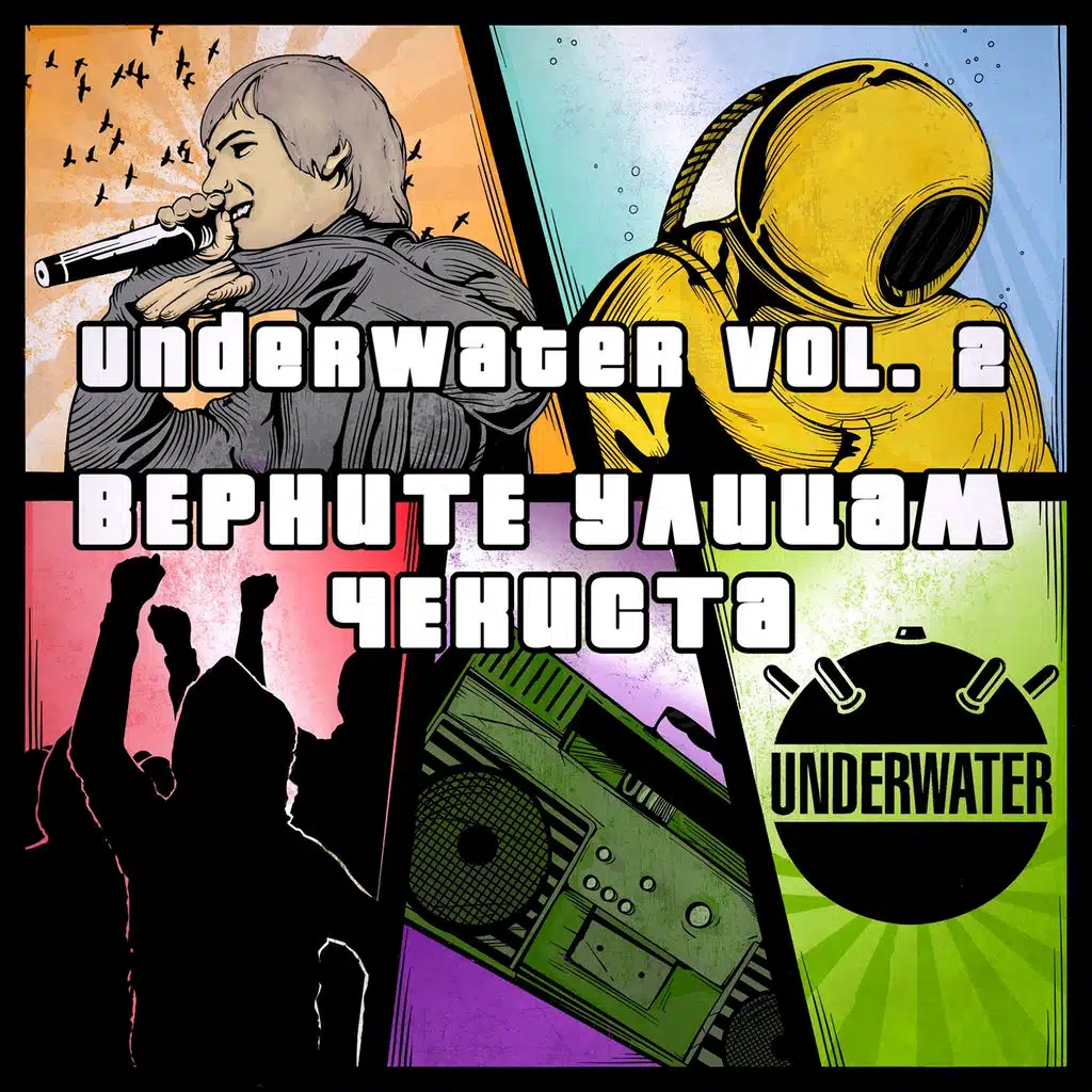 UnderWater, Vol. 2 (Верните улицам чекиста)