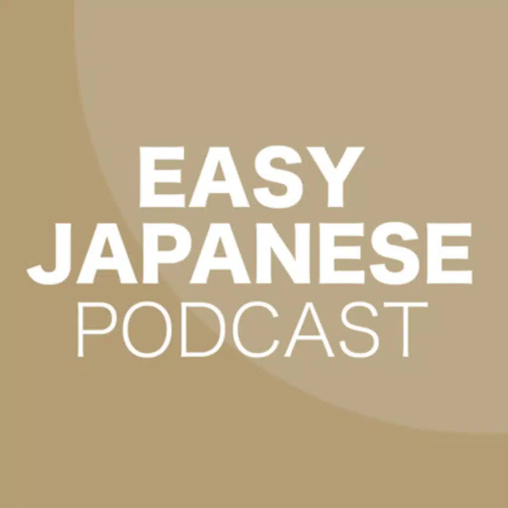 #359 アイスクリームの日 EASY JAPANESE Japanese Podcast for beginners