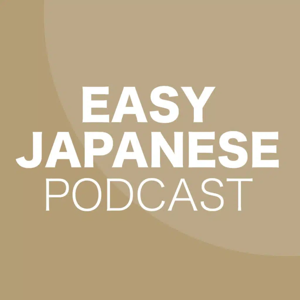 #814 現代と近代 / EASY JAPANESE PODCAST Learn Japanese with MASA and ASAMI