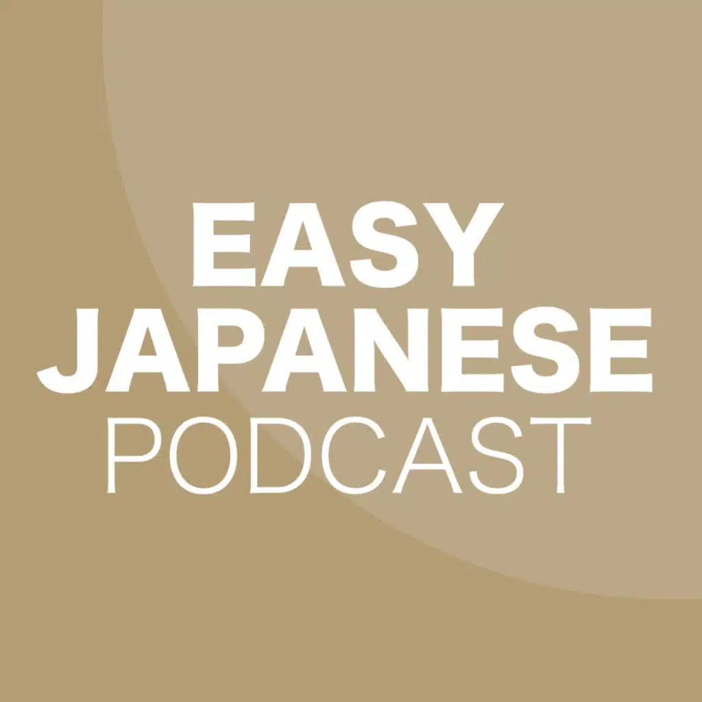 #830 聞かせる・伝える / EASY JAPANESE PODCAST Learn Japanese with MASA and ASAMI