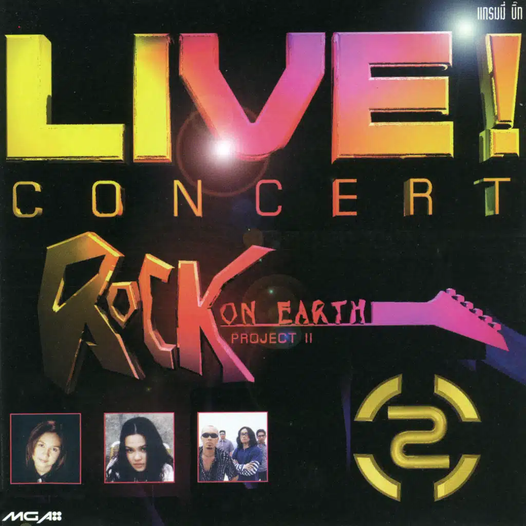 ไม่อยากรัก (คนที่ไม่อยากรักเรา)