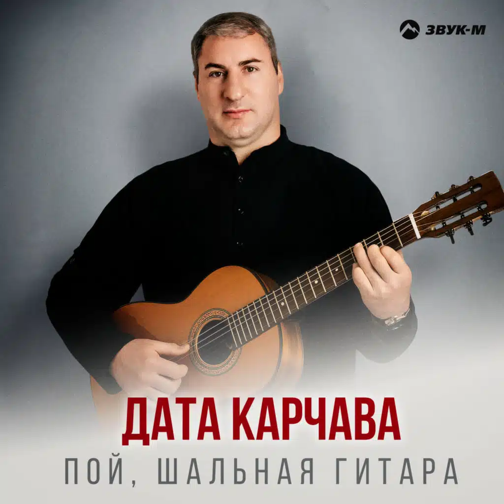 Дата Карчава