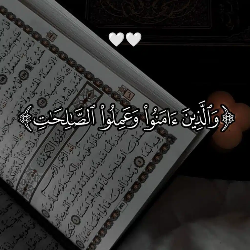 والذين امنو وعملو الصالحات