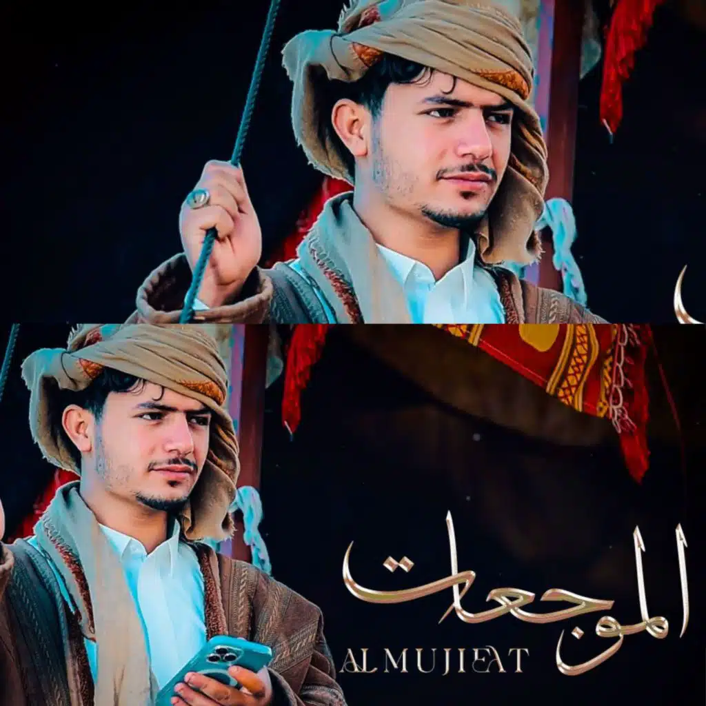 الموجعات