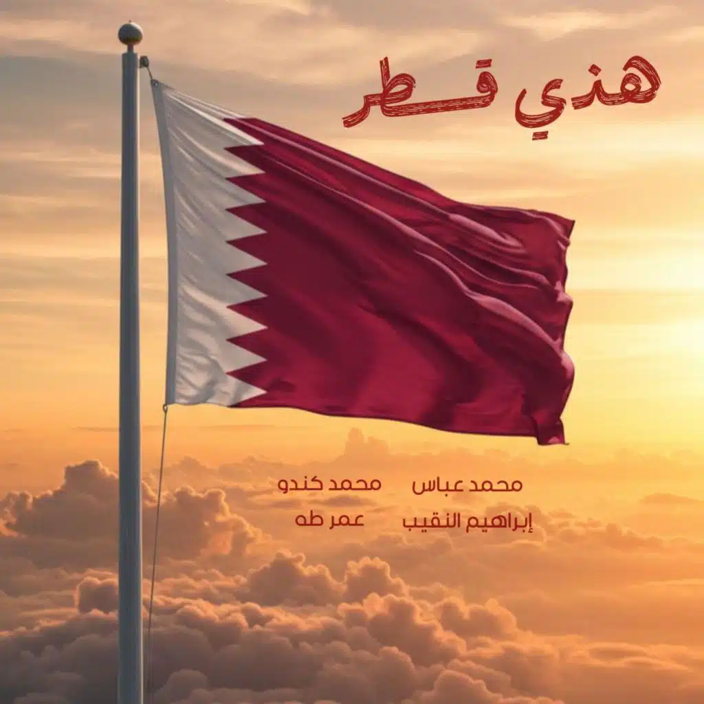 هذي قطر
