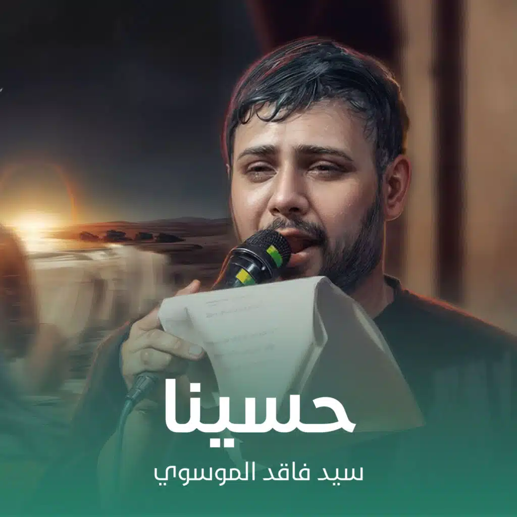 فاقد الموسوي