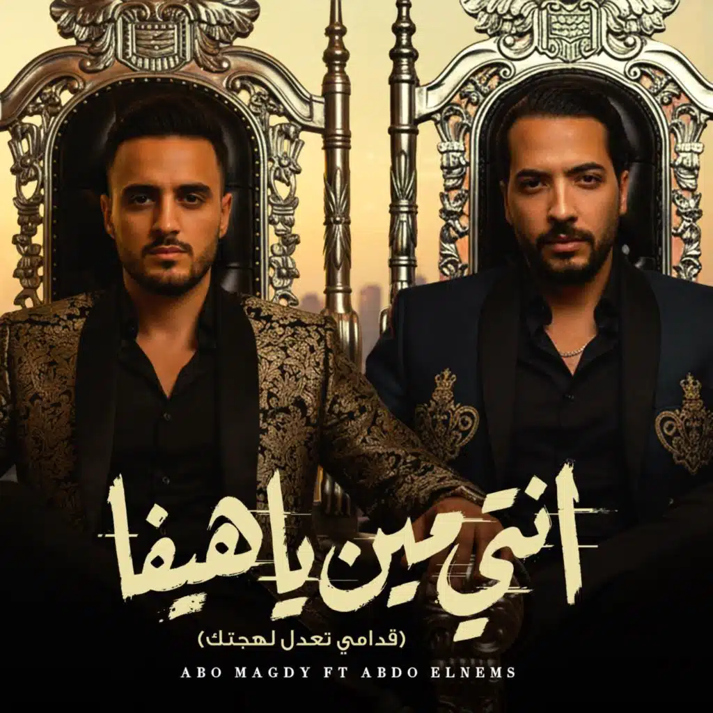 Abo Magdy & Abdo Elnems