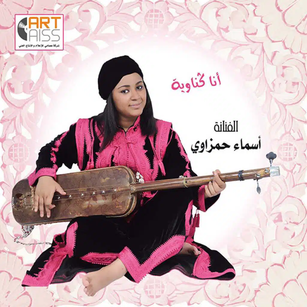 حسنى و يا ليلى