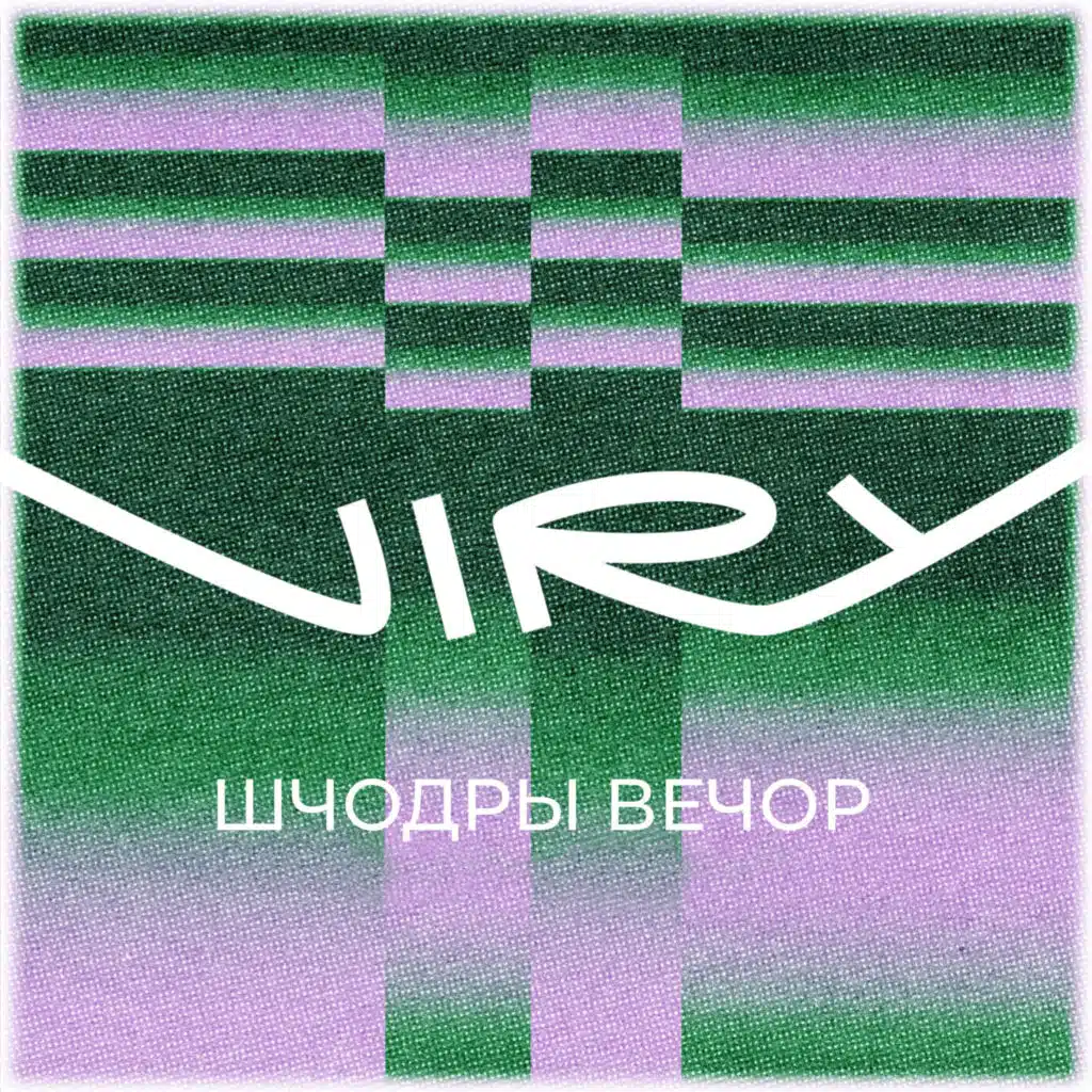 Шчодры вечор