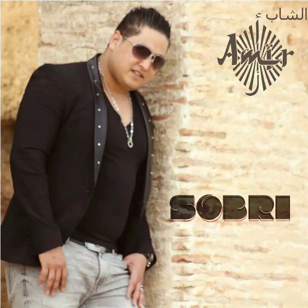 صبري