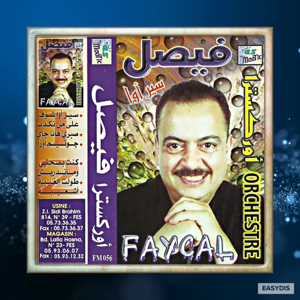 Sir Awa Chouf Âlamn Takdeb / سير اوا شوف علامن تكذب