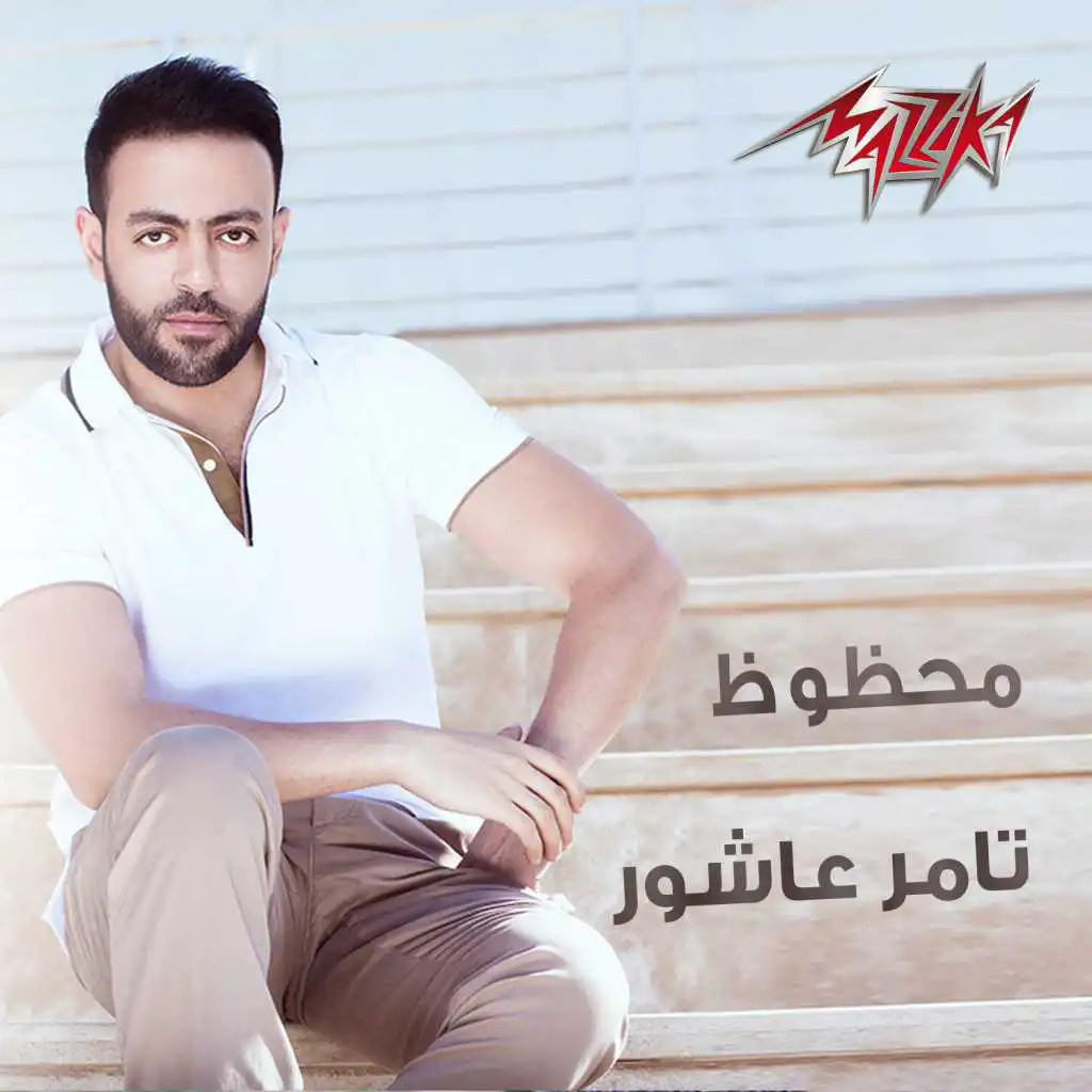 محظوظ