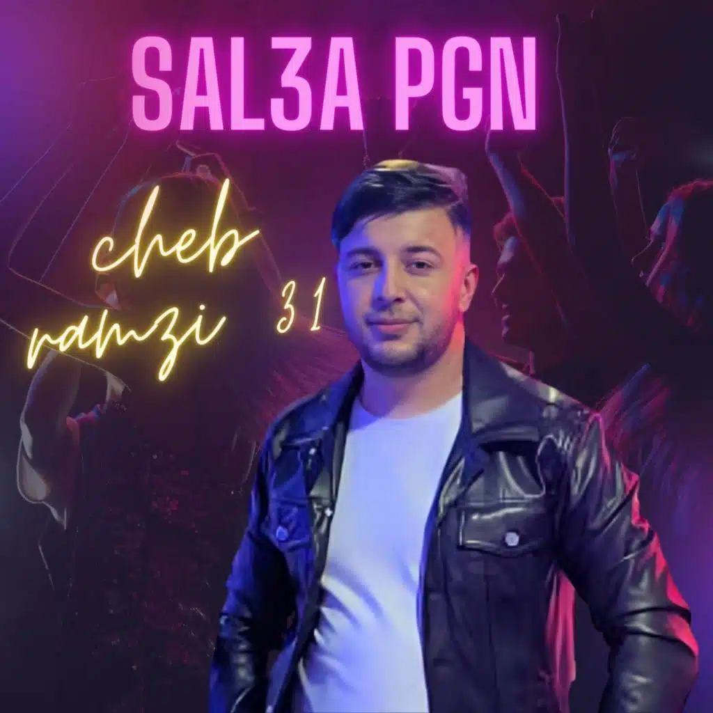 31- الشاب رمزي