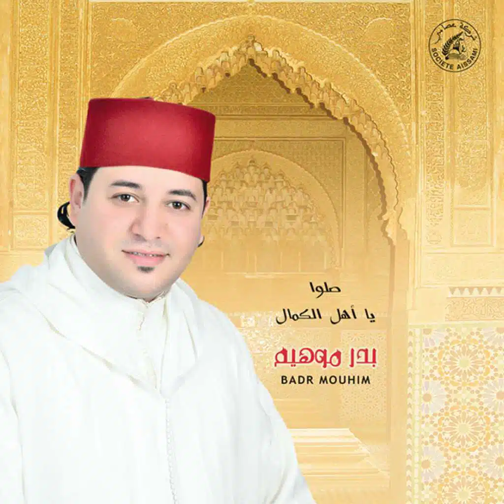 الصلاة و السلام عليك