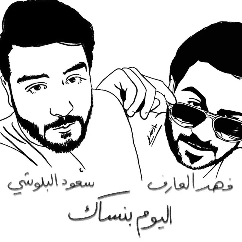 اليوم بنساك