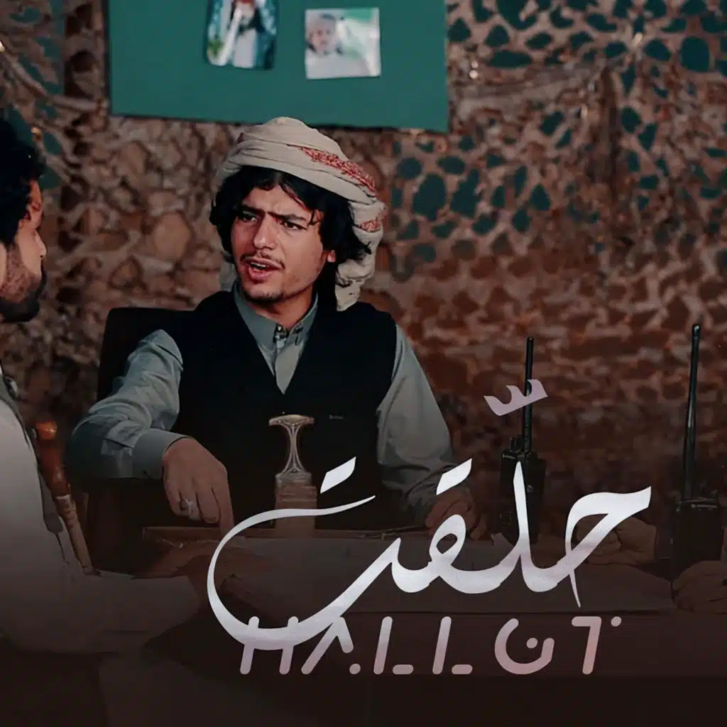 حلقت جديد شيلات يمنية