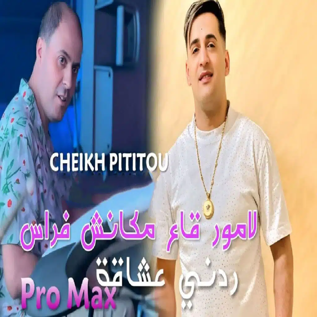 شيخ بيتيتوا