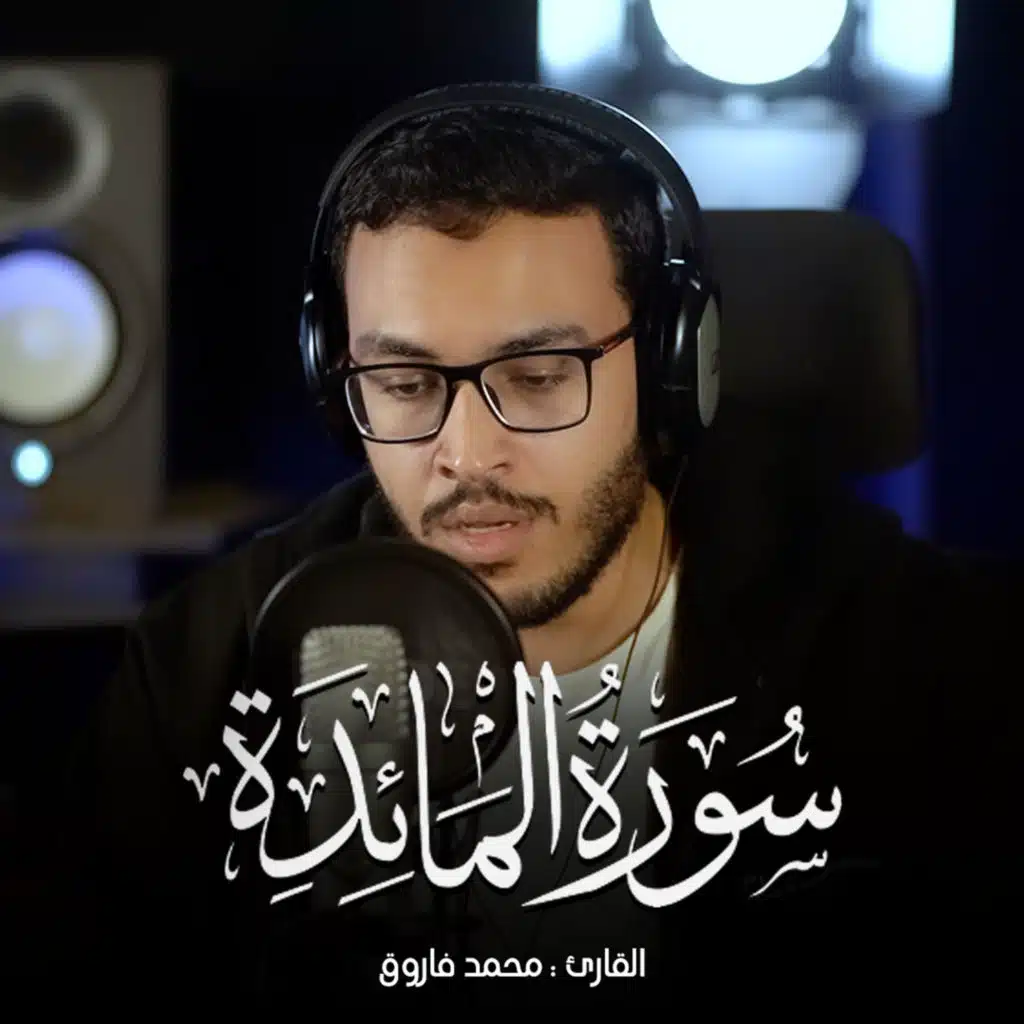 Surat Al-Ma'idah (feat. Muhammad Farouk)