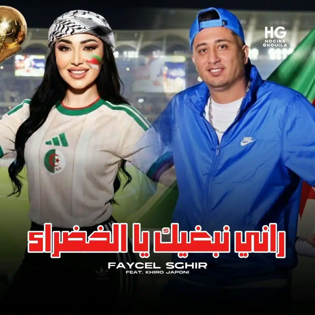 راني نبغيك يا الخضراء (feat. Khiro Japoni)