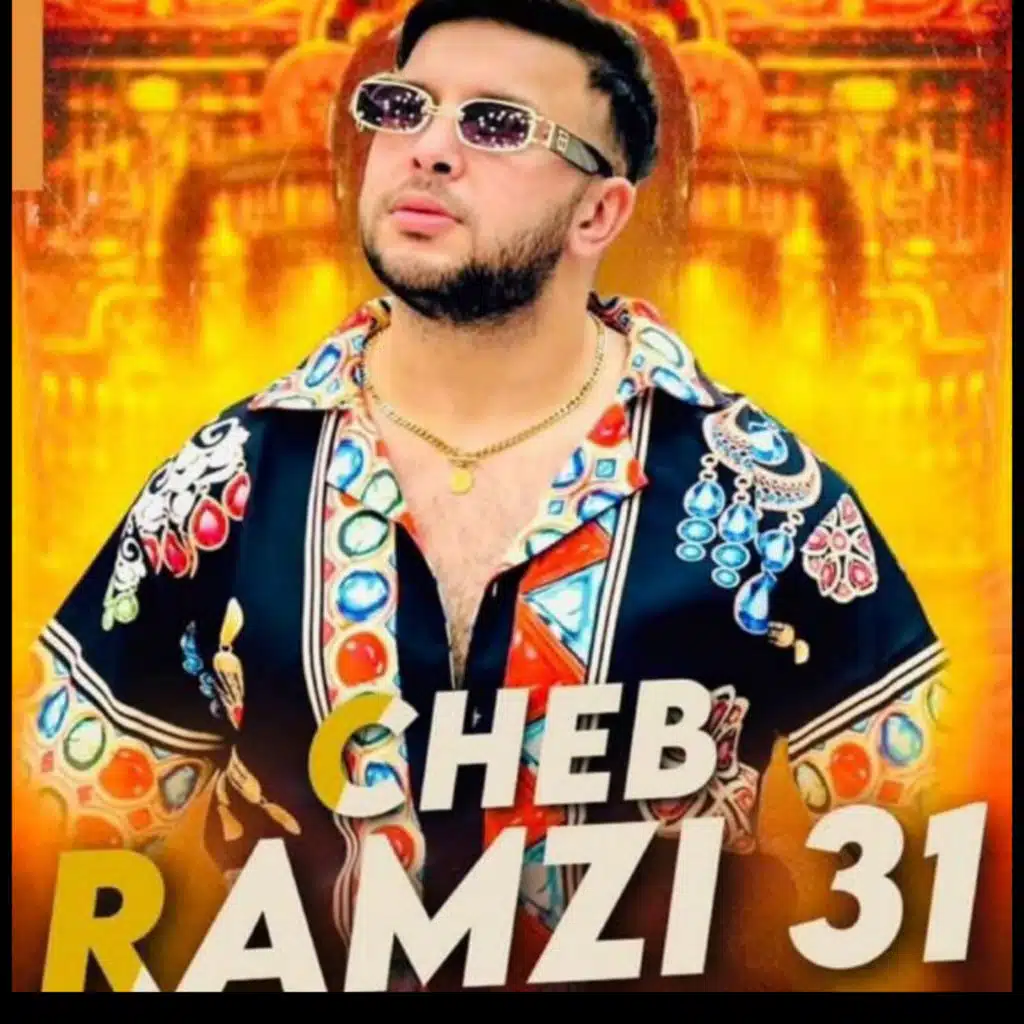 31- الشاب رمزي