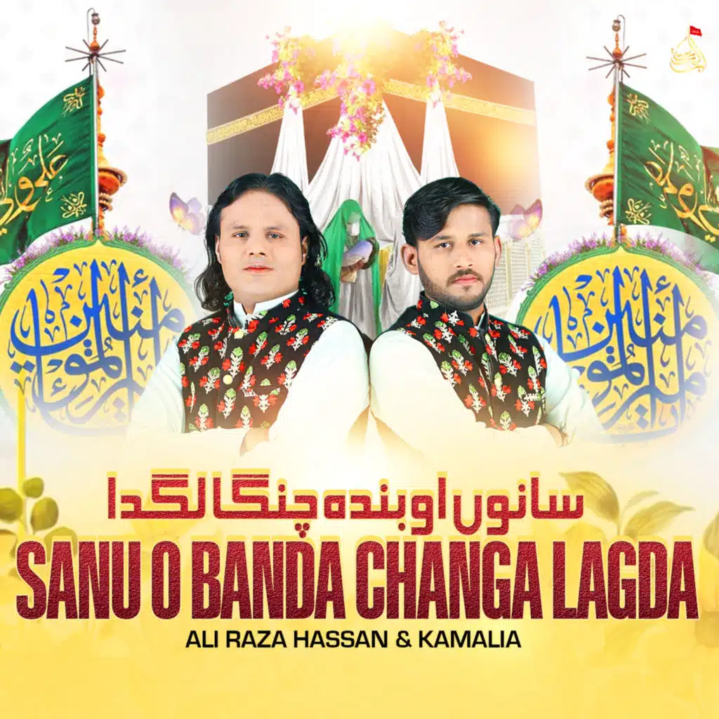 Sanu O Banda Changa Lagda