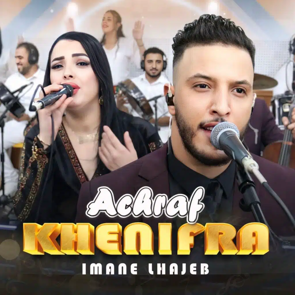 achraf khenifra i3deb woulino اعدب وولينو ايديوجا بضاض اسمون