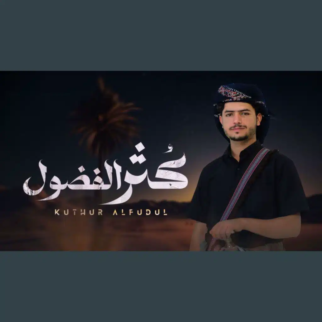 كثر الفضول
