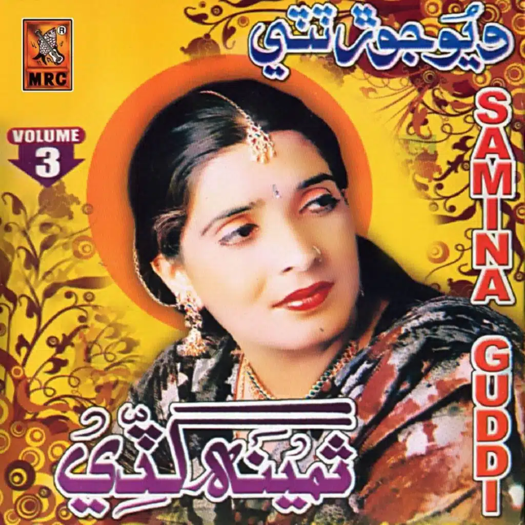 Samina Guddi