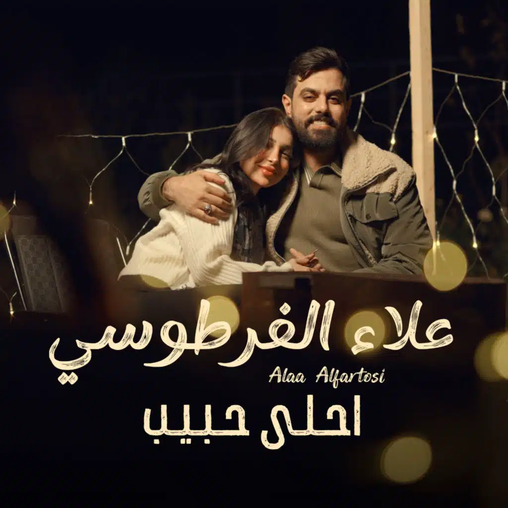 علاء الفرطوسي