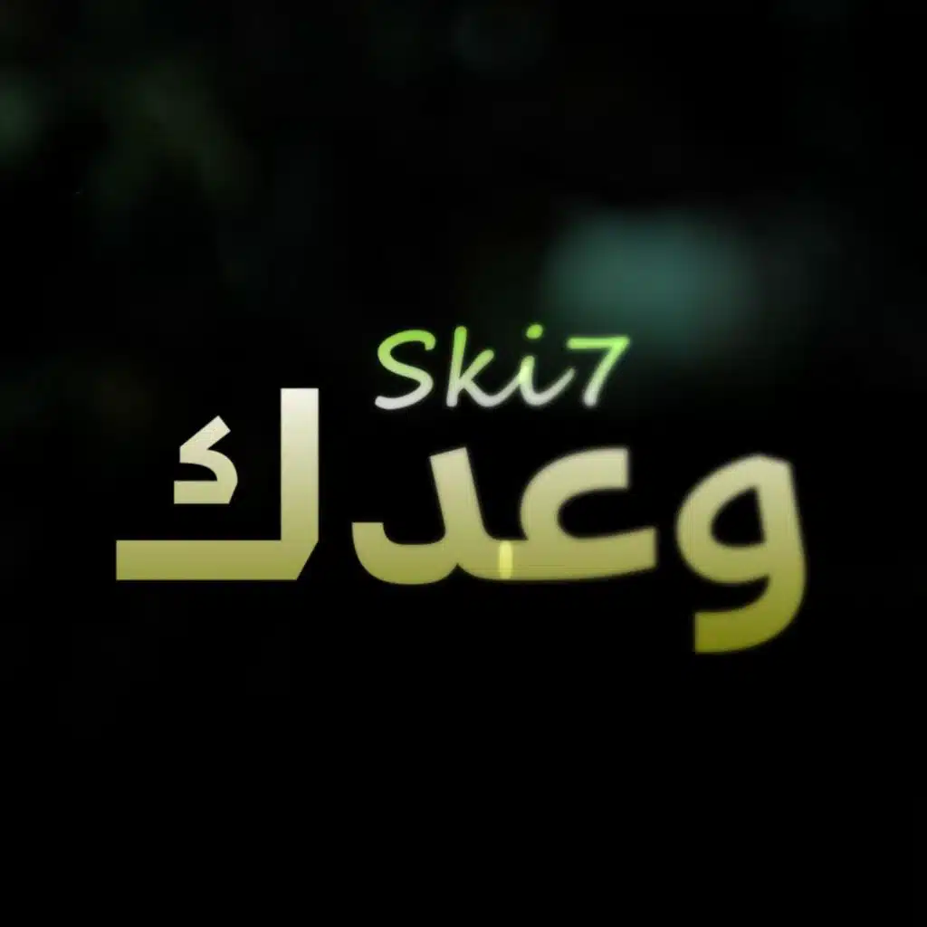 سكي 7