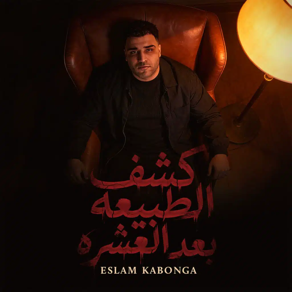 كشف الطبيعه بعد العشره