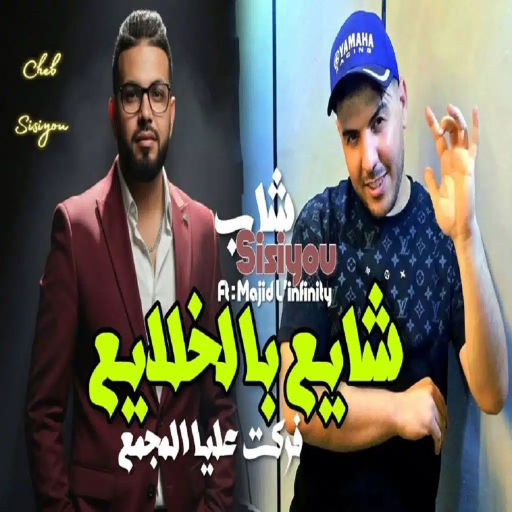 الشاب سيسيو