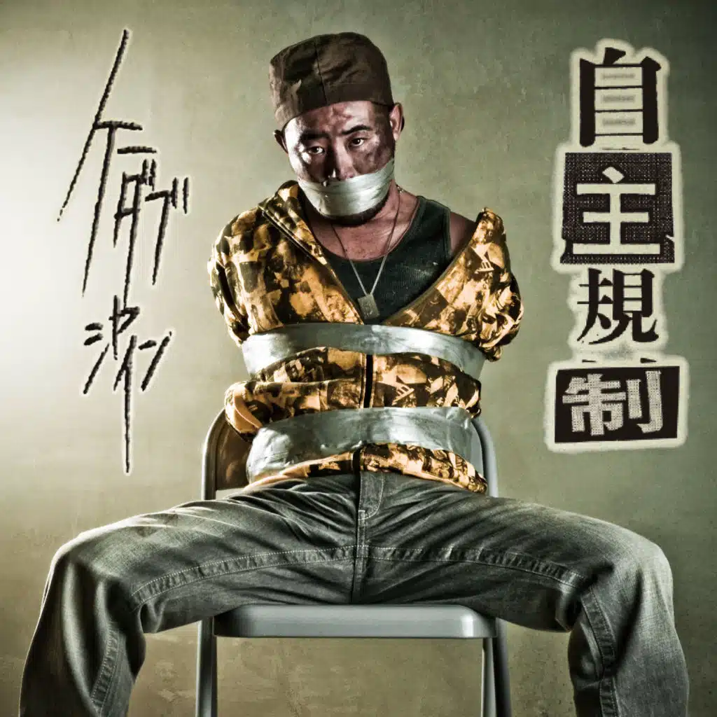 Jishukisei (15 Years Anniversary Special Edition)