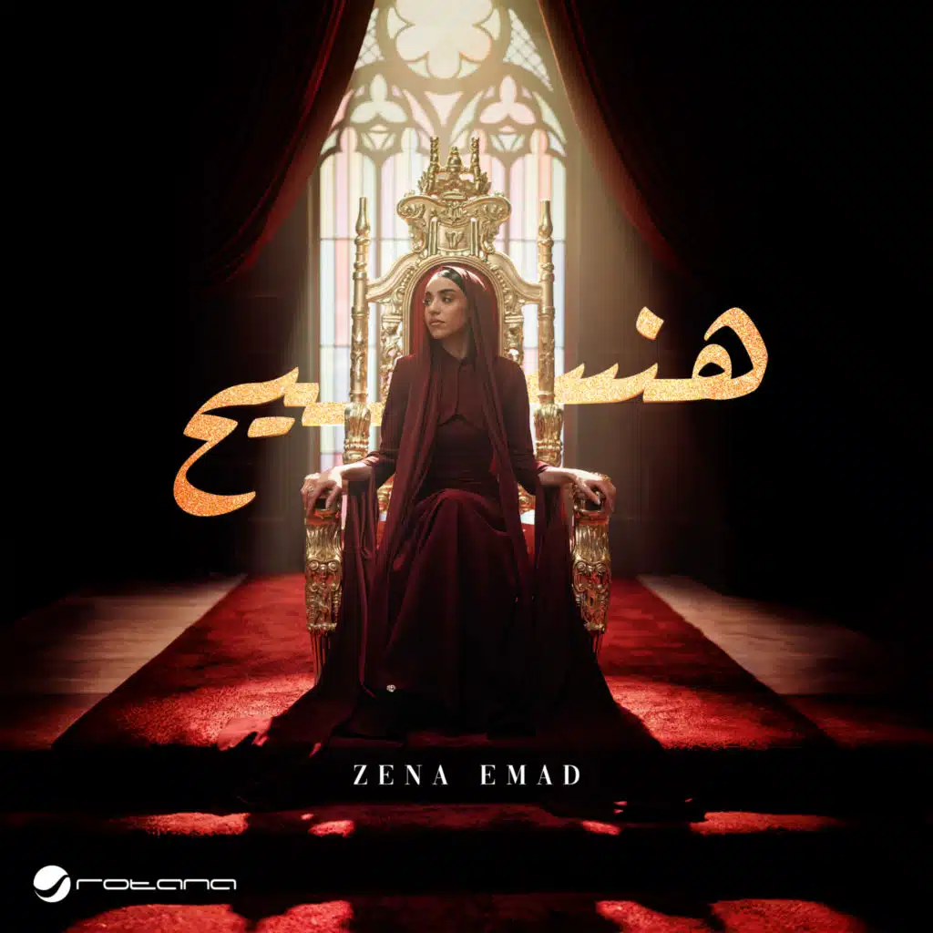 العيون الشقيه