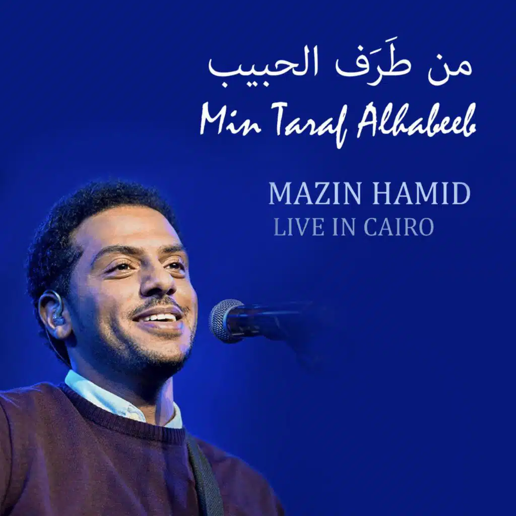 Min Taraf Alhabeeb | من طَرَف الحبيب