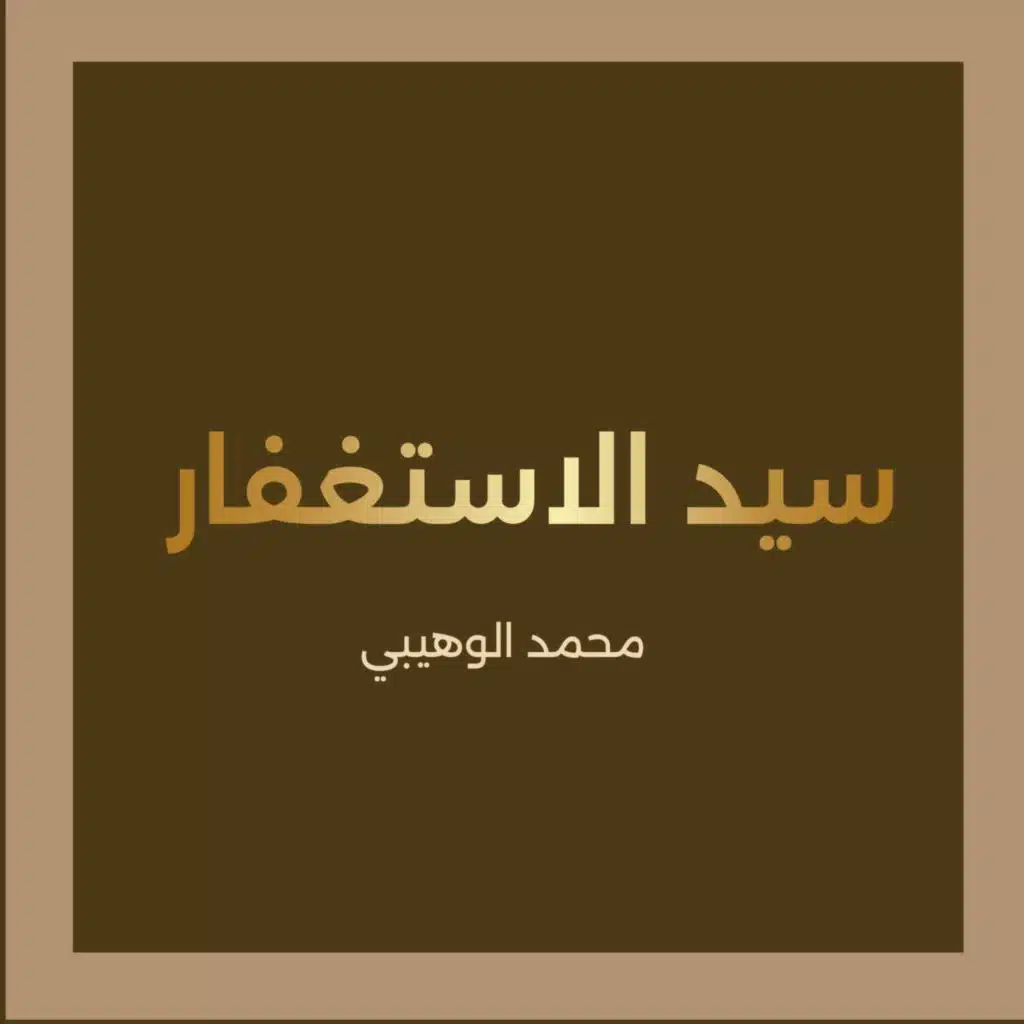 محمد الوهيبي