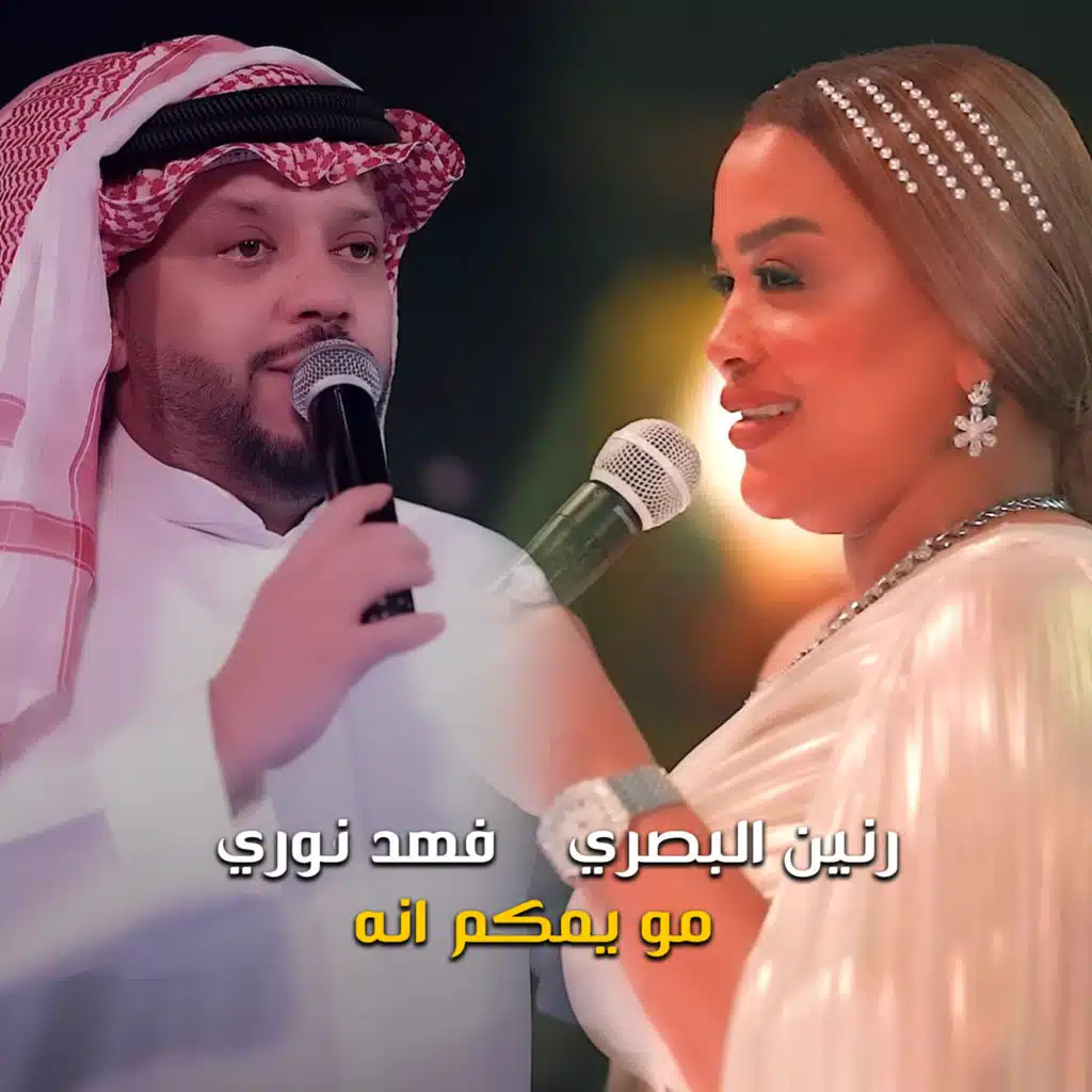 مو يمكم انه