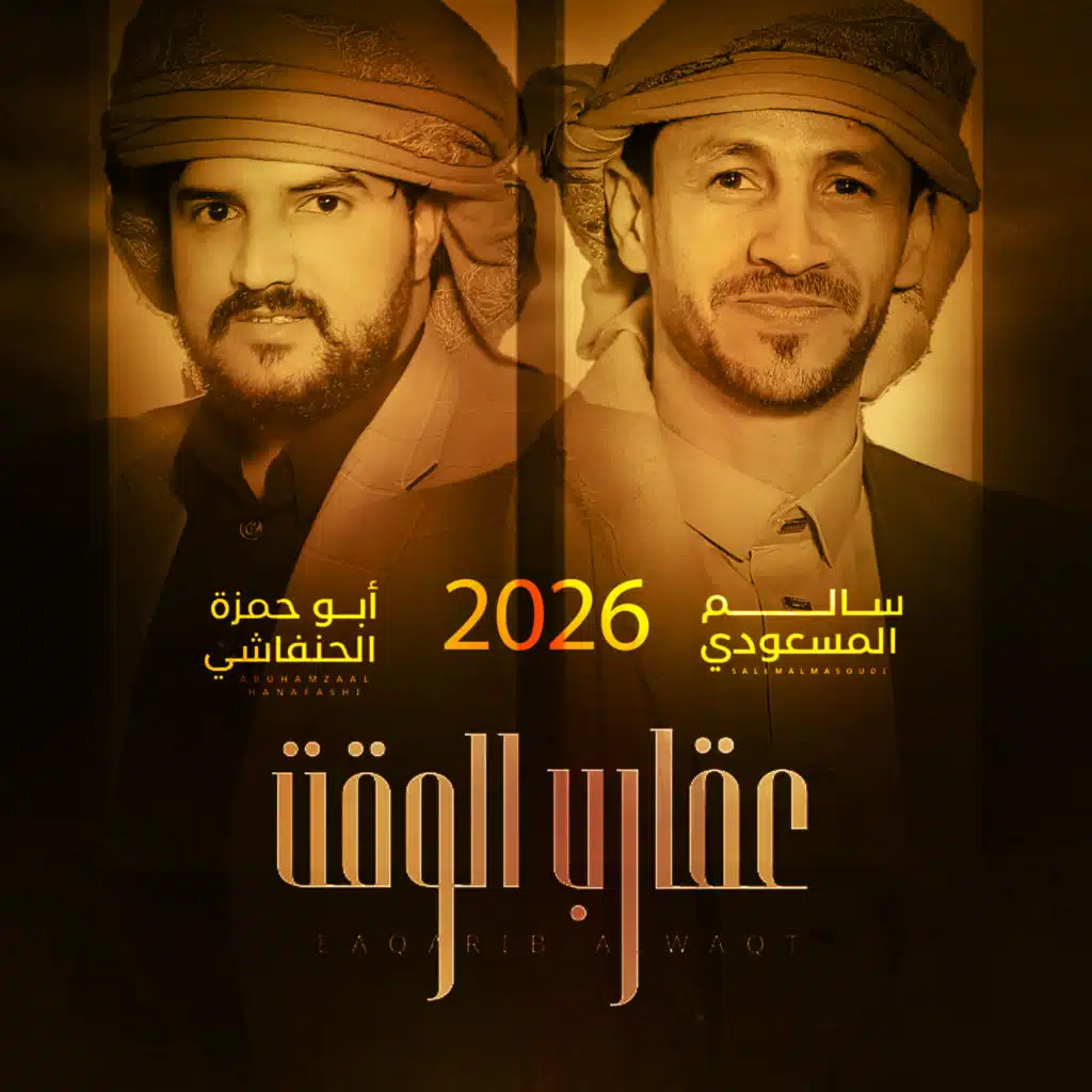 عقارب الوقت