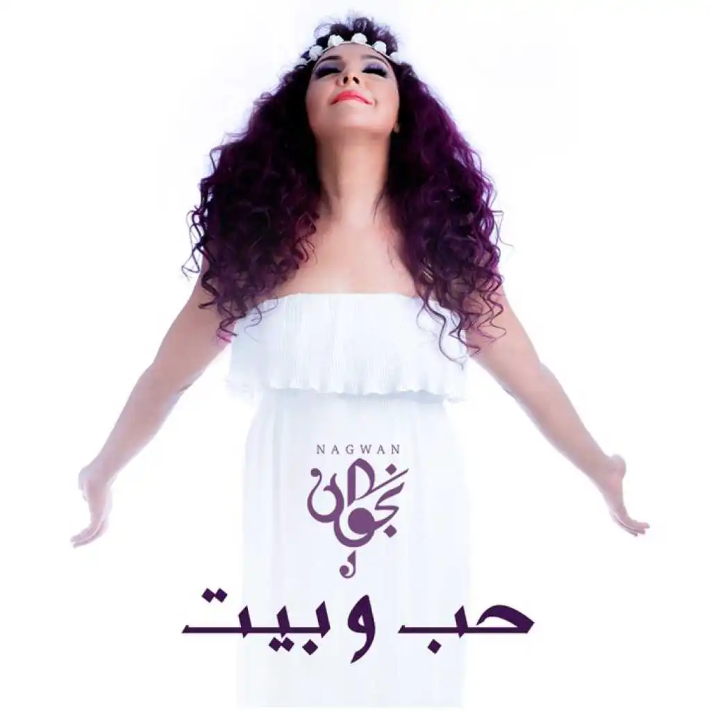 نجوان - ٢٠١٧