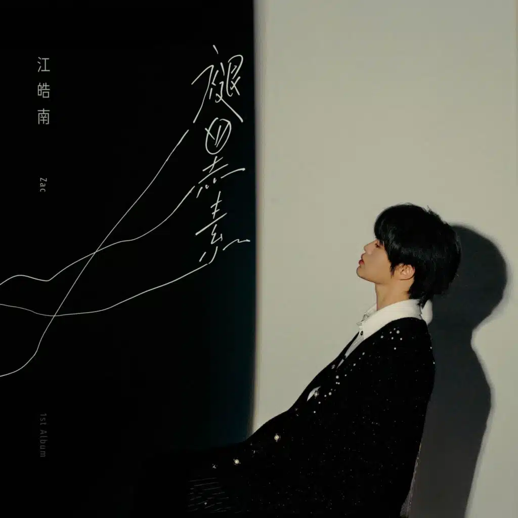江皓南