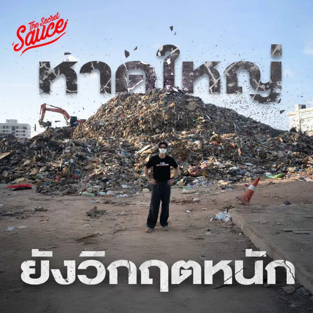 TSS928 หาดใหญ่ยังวิกฤต ฟื้นฟูเมืองและเศรษฐกิจอย่างไร