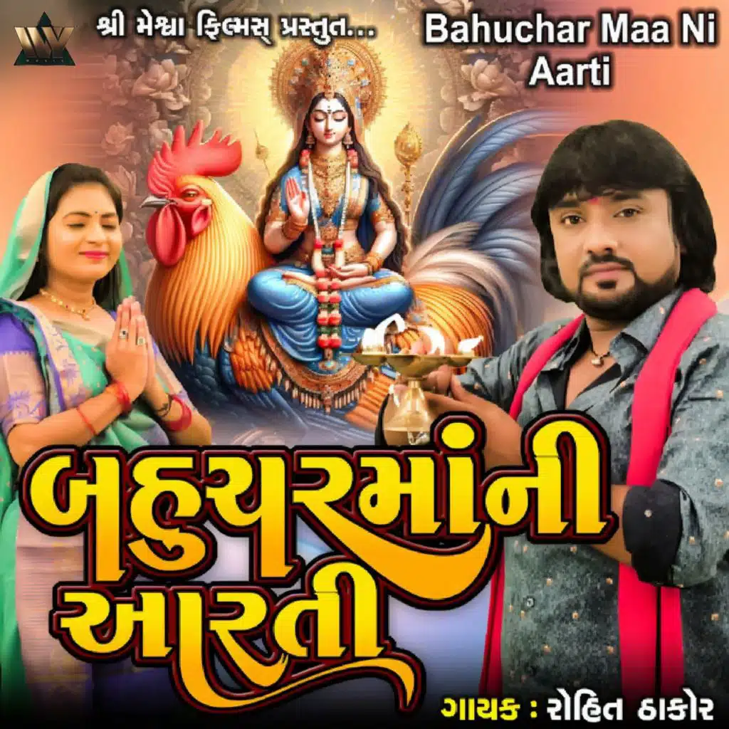 Rohit Thakor