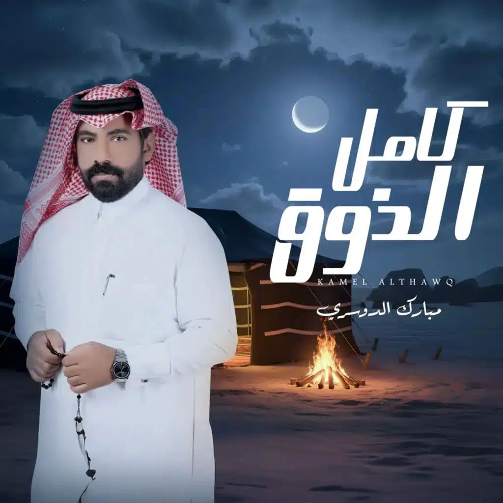 مبارك الدوسري