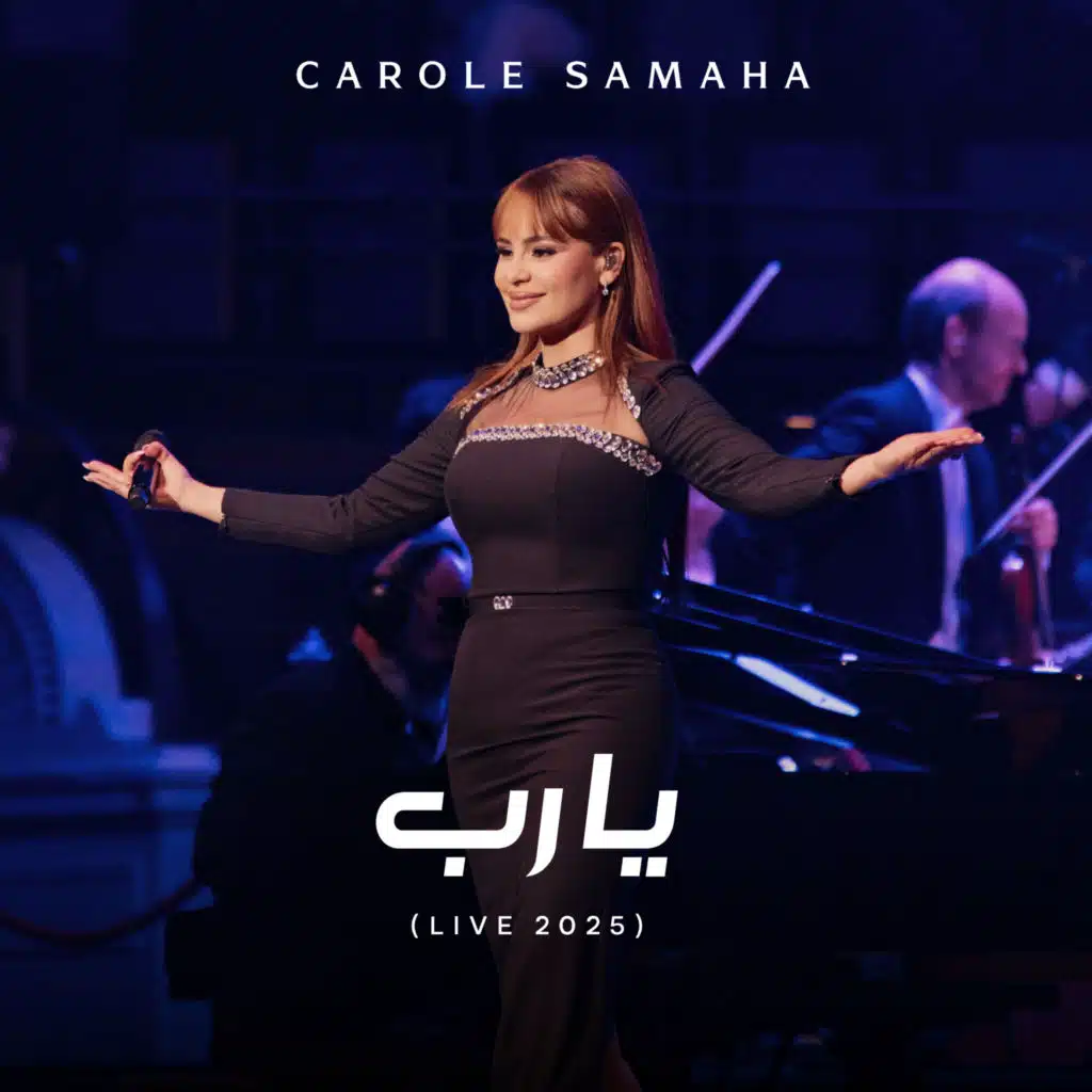 يارب (مباشر من أمستردام)