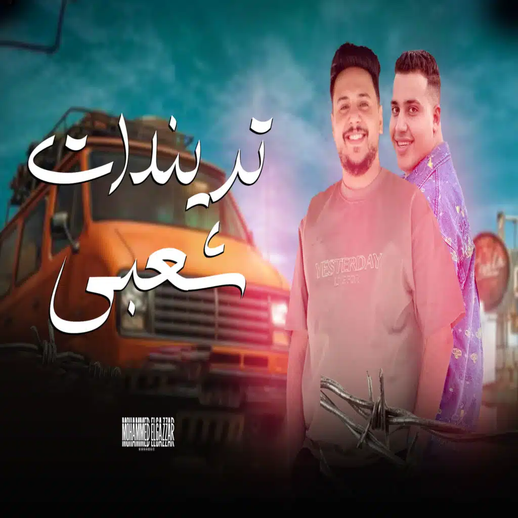 كوكتيل حظ